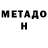 Метамфетамин Methamphetamine Serafim Prokofiev